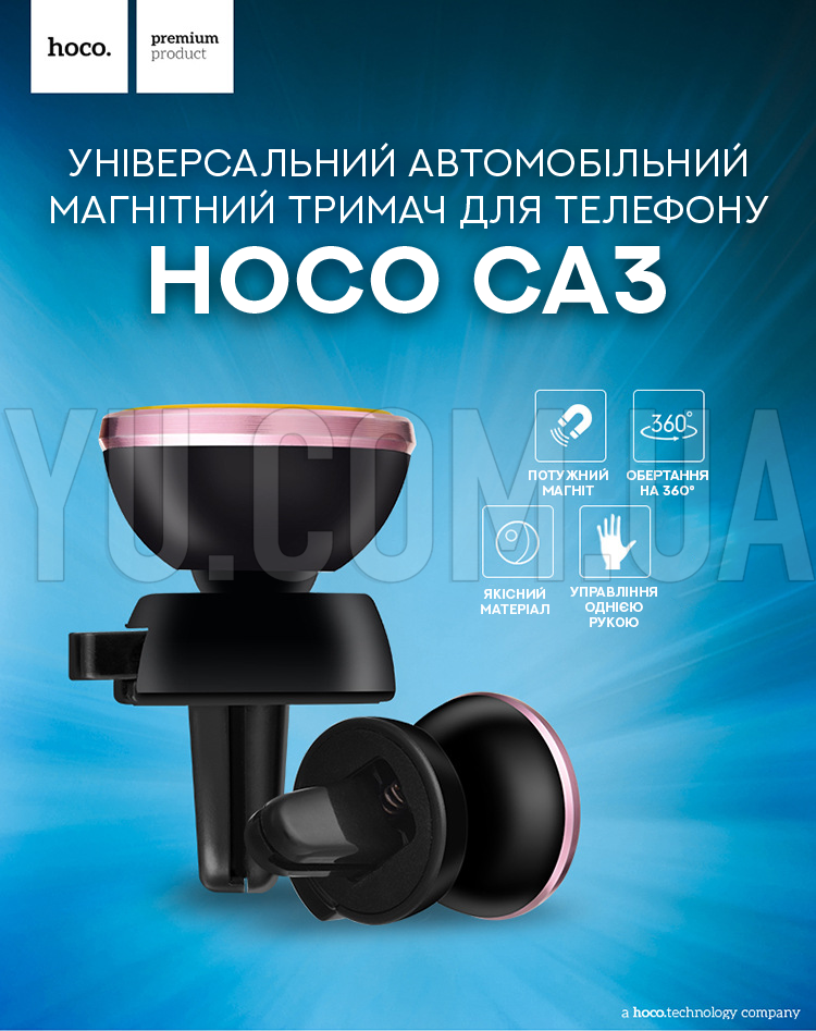 Універсальний автомобільний магнітний утримувач для телефону Hoco CA3 Універсальний автомобільний магнітний утримувач для телефону Hoco CA3